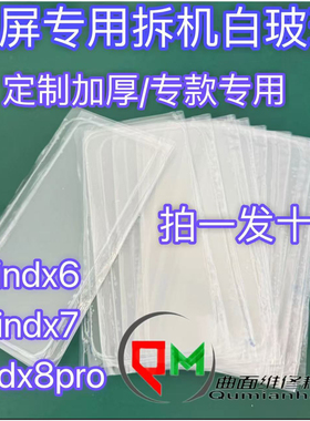 适用于findx6拆机白片Findx7拆机白片findx8pro拆机白玻璃