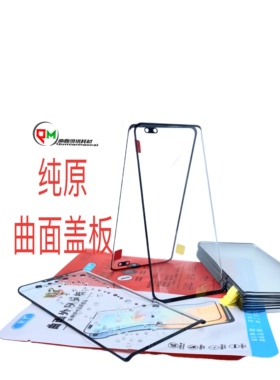 适用于荣耀全系列纯原盖板荣耀30/40/50/60/70/80/90pro盖板带OCA