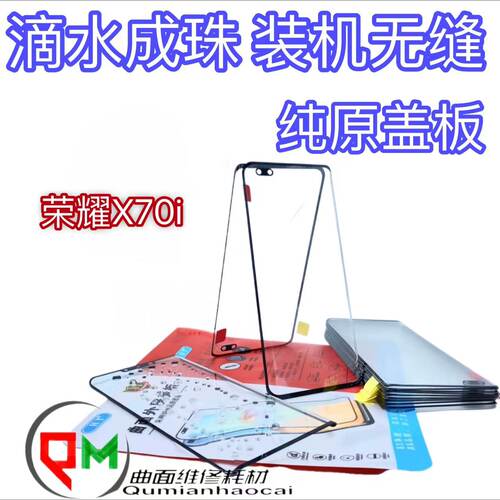适用荣耀X70i原装盖板荣耀X60i 荣耀X50i 荣耀x50i+原装盖板带OCA