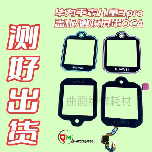 儿童手表3pro盖板儿童3pro触摸