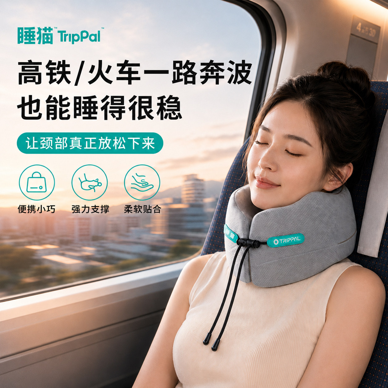TripPal睡猫不歪脖u型枕便携式颈枕护颈枕办公室午睡旅行颈