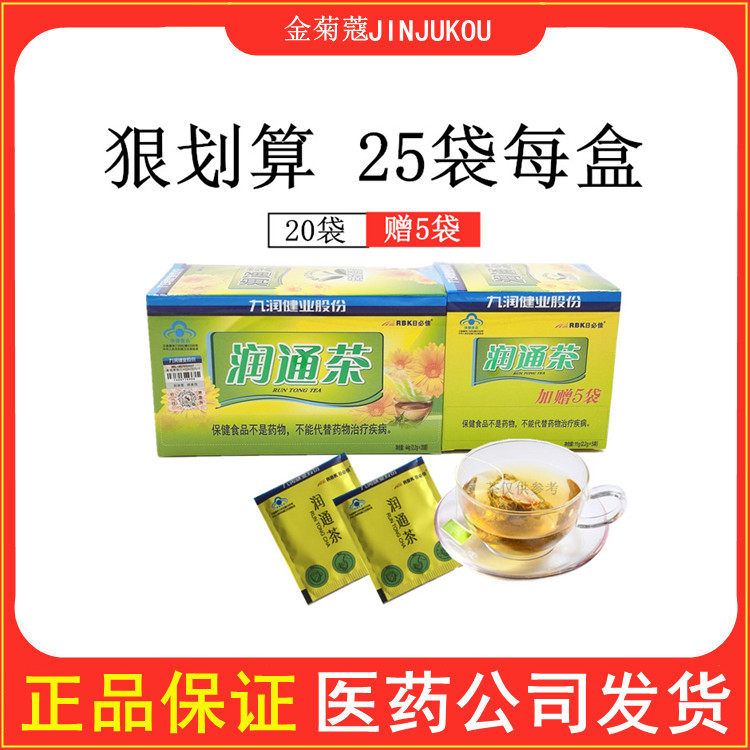3盒装划算 九润润通茶常润茶大养生茶