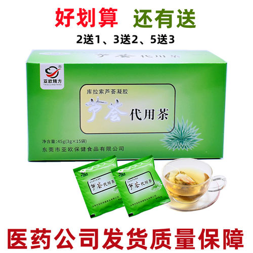 亚欧精方芦荟代用茶库拉索芦荟茶