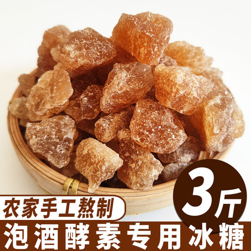 浸泡青梅果酒古法熬制无色素冰糖