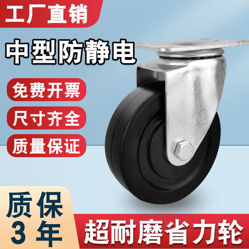 中重型4寸5寸黑色万向轮防静电脚轮导电轮tpr静音轮耐磨省力推车