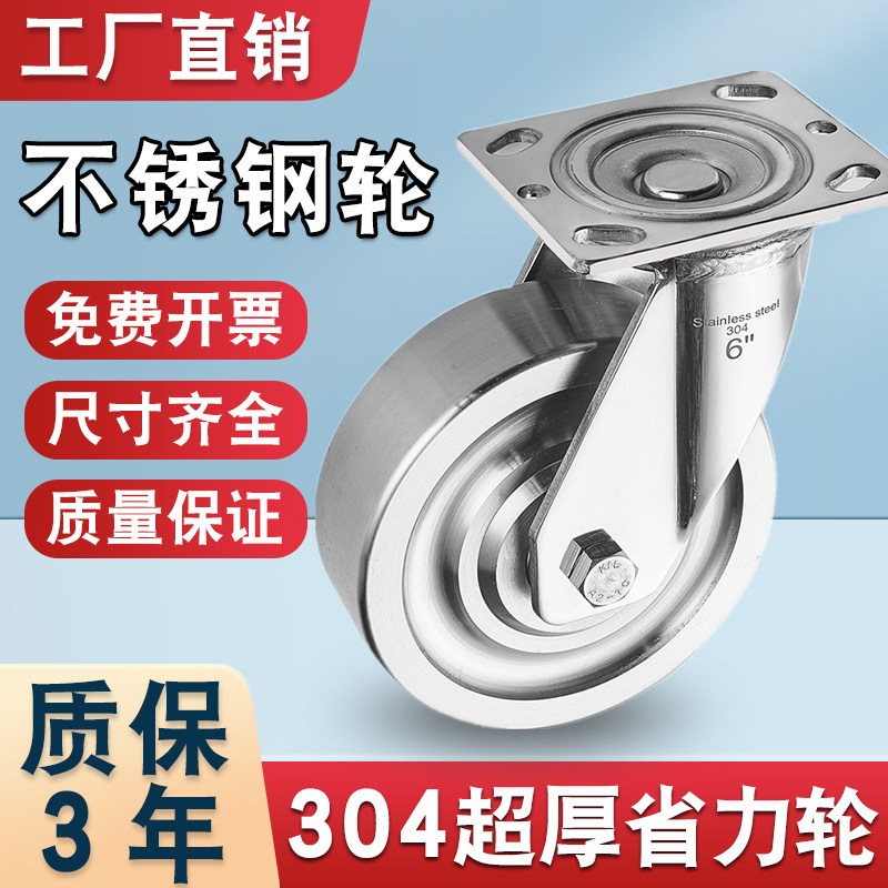 重型304全实心不锈钢脚轮4寸5寸6寸8寸防水防锈耐磨万向轮高载重