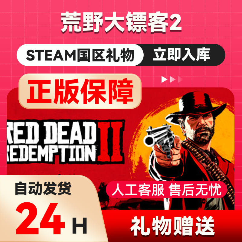 PC正版 Steam游戏 荒野大镖客2 Red Dead Red