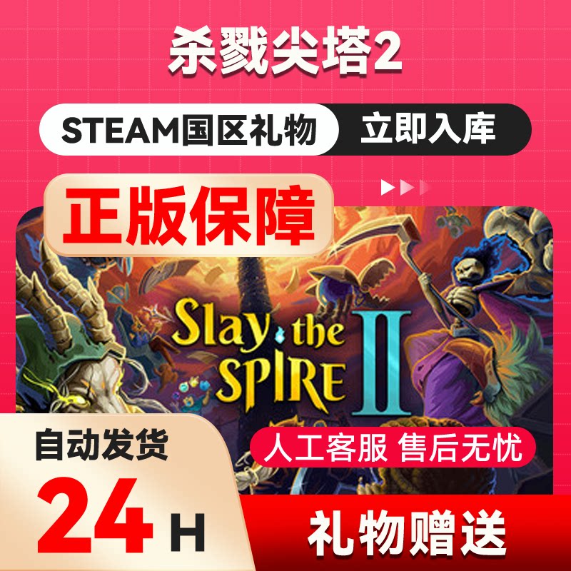 ɱ¾����2����ӵ��ɱ¾1�û����ģ���������� Steam���� ɱ¾����2 Slay the Spire2 ��������  �������� 67.32Ԫ