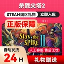 杀戮尖塔2 国区礼物 Slay Spire2 好友礼物 the Steam正版