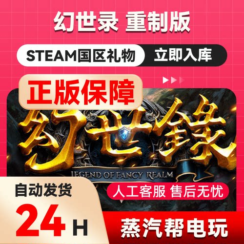 幻世录重置版stema正版游戏  国区礼物赠送 好友赠礼