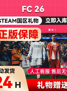 SPORTS FC™ 26 FIFA26  steam正版礼物  国区礼物赠送 EA SPORTS