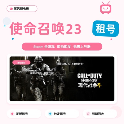 使命召唤23现代战争4离线出租号 cod23 单机剧情战役多人联机出租