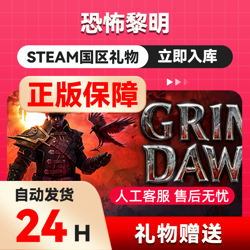 steam正版 恐怖黎明 好友礼物 国区礼物    正版礼物,电玩/配件/游戏/攻略,STEAM,淘宝优惠券,粉丝福利购,淘宝优惠卷