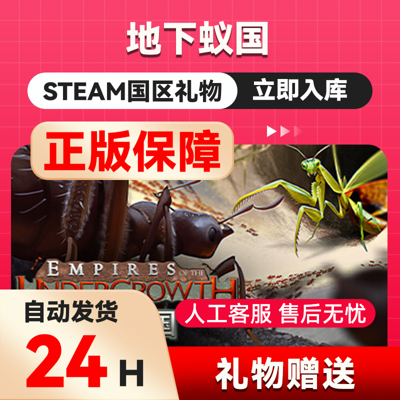 地下蚁国 steam正版礼物国区礼物赠送Empires of the Undergrowth,电玩/配件/游戏/攻略,STEAM,淘宝优惠券,粉丝福利购,淘宝优惠卷