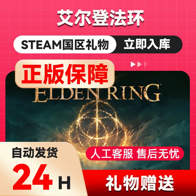 steam正版 艾尔登法环黄金树之影幽影国区礼物 老头环ELDE