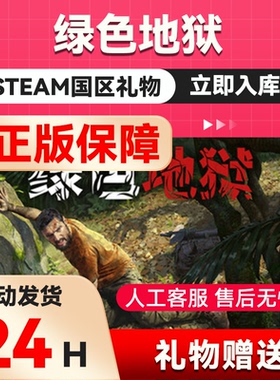 绿色地狱  steam正版礼物国区赠送 好友赠礼Green Hell  丛林地狱