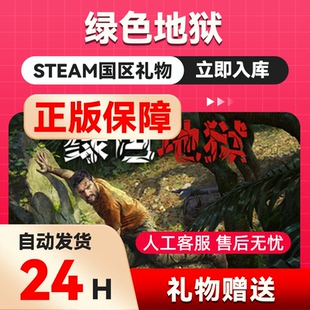 绿色地狱 steam正版礼物国区赠送 好友赠礼Green Hell 丛林地狱