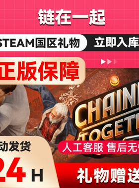Steam正版 链在一起 国区礼物 好友礼物连在一起Chained Together
