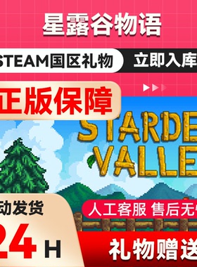 steam正版星露谷物语国区礼物 好友礼物 Stardew Valley