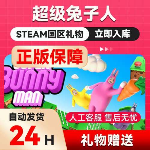 超级兔子人 steam正版礼物国区礼物赠送好友赠礼 Super Bunny Man