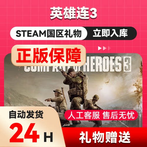 steam正版  英雄连3  好友礼物 国区礼物    正版礼物