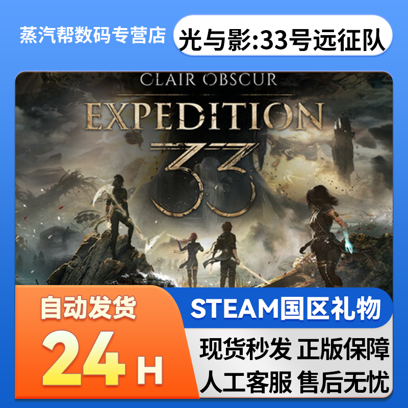 Steam正版 光与影33号远征队 国区礼物激活光与影33号远征队steam,电玩/配件/游戏/攻略,STEAM,淘宝优惠券,粉丝福利购,淘宝优惠卷