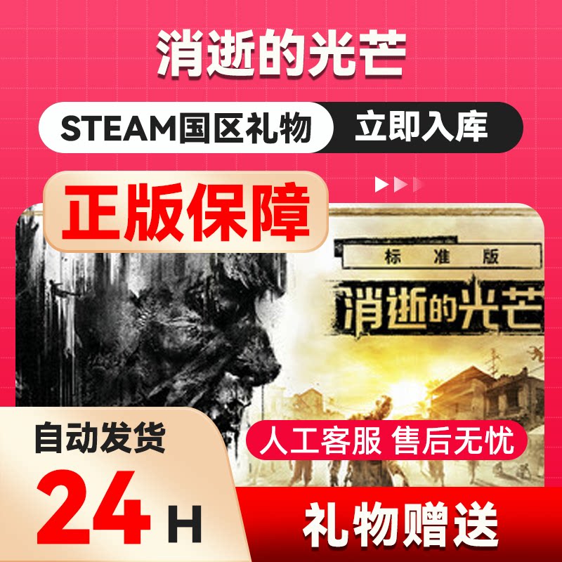 steam正版游戏 消逝的光芒1 国区礼物赠送送礼Dying L
