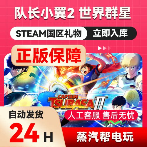 队长小翼2 世界群星  steam正版礼物  国区礼物赠送  好友赠礼