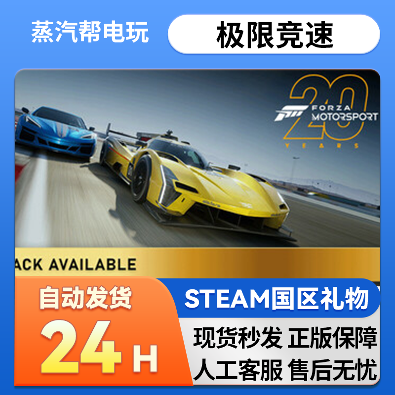 steam正版 极限竞速8 好友礼物 国区礼物    正版礼物,电玩/配件/游戏/攻略,STEAM,淘宝优惠券,粉丝福利购,淘宝优惠卷
