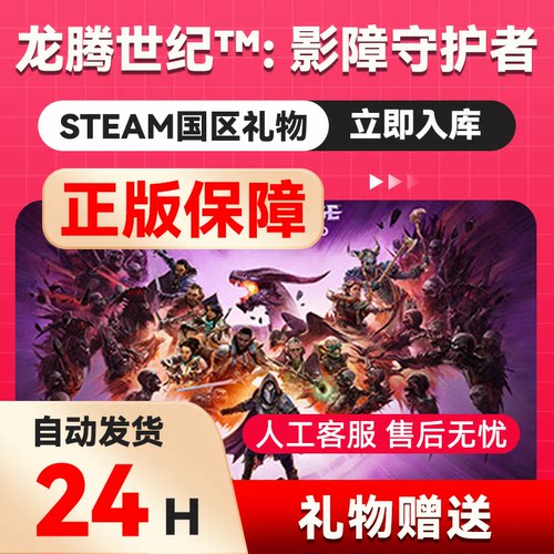 steam正版 龙腾世纪：影障守护者 国区礼物赠送 自动发货