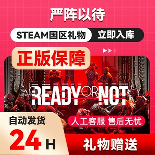 steam正版 严阵以待 Ready or Not 国区礼物赠礼送礼