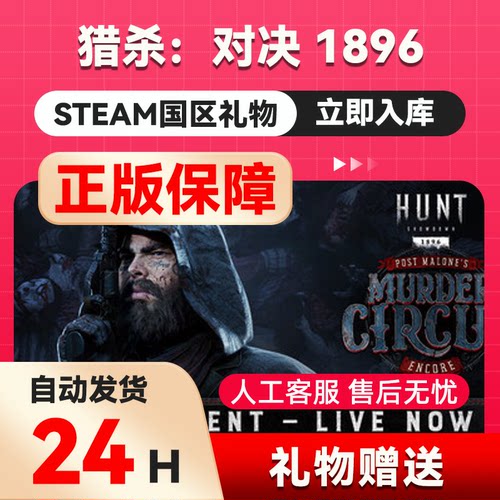 steam正版  猎杀：对决 1896 好友礼物 国区礼物  正版礼物
