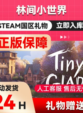 steam正版  林间小世界  国区礼物赠送 Tiny Glade steam