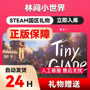 steam正版  林间小世界  国区礼物赠送 Tiny Glade steam