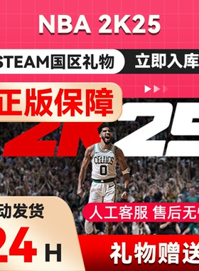 steam正版 NBA 2K25 国区礼物赠送名人堂全明星篮球游戏 礼物秒发