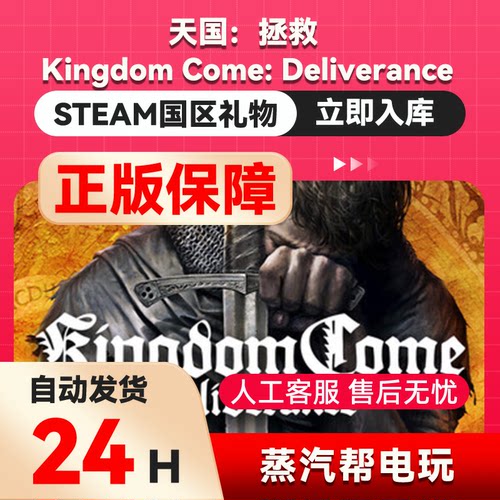 天国：拯救 steam正版礼物  国区礼物赠送  好友赠礼