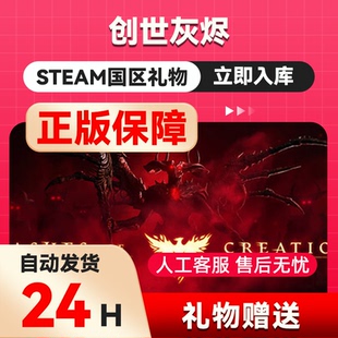创世灰烬 steam正版礼物国区礼物赠送 好友送礼Ashes of Creation