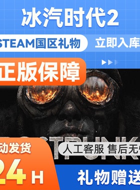 steam正版 冰汽时代2 Frostpunk 2 冰汽时代2豪华版国区礼物激活