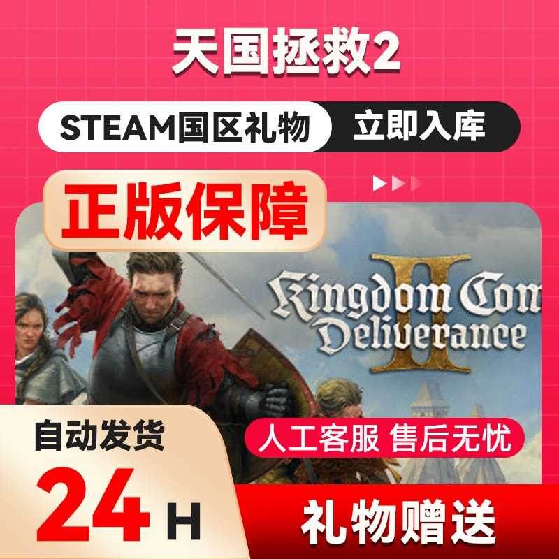 Steam正版 天国拯救2皇家版国区礼物激活码cdk天国拯救2s