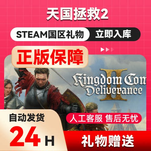 Steam正版 天国拯救2皇家版国区礼物激活码cdk天国拯救2steam典藏