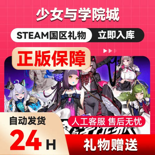 少女与学院城   steam正版礼物 国区礼物赠送 好友赠礼