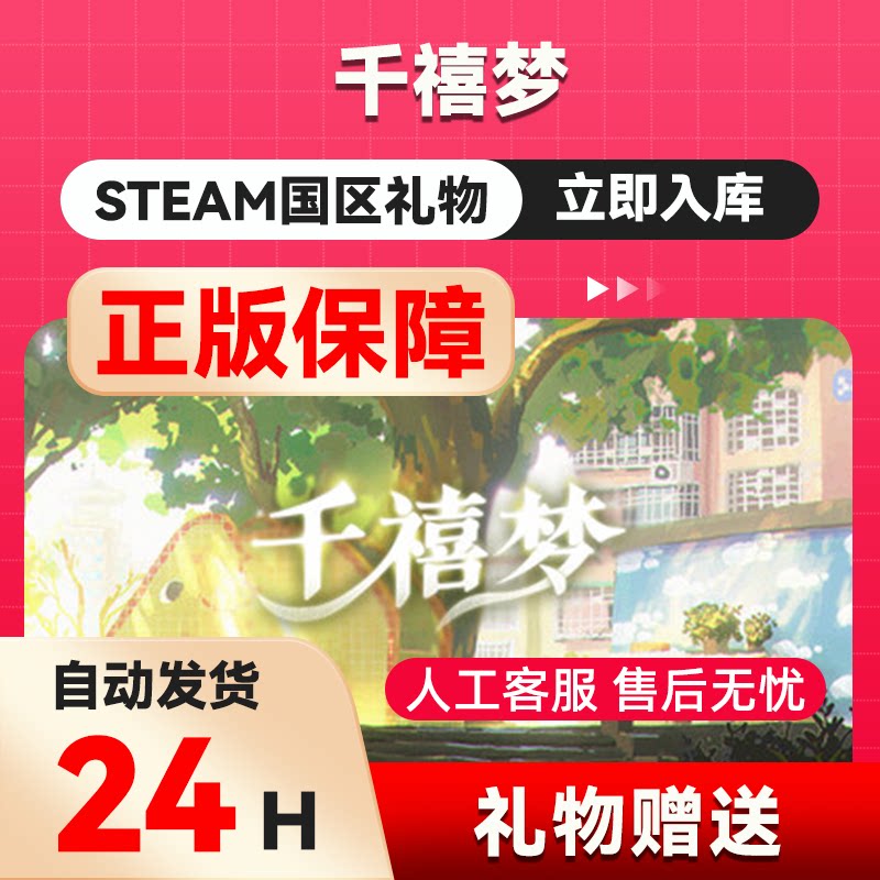 千禧梦  steam 正版礼物  国区礼物赠送  好友赠礼