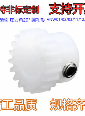树脂直齿轮压力角20°圆孔形VNW01/02/03/11/12/13-0.5-20-B3-B-P