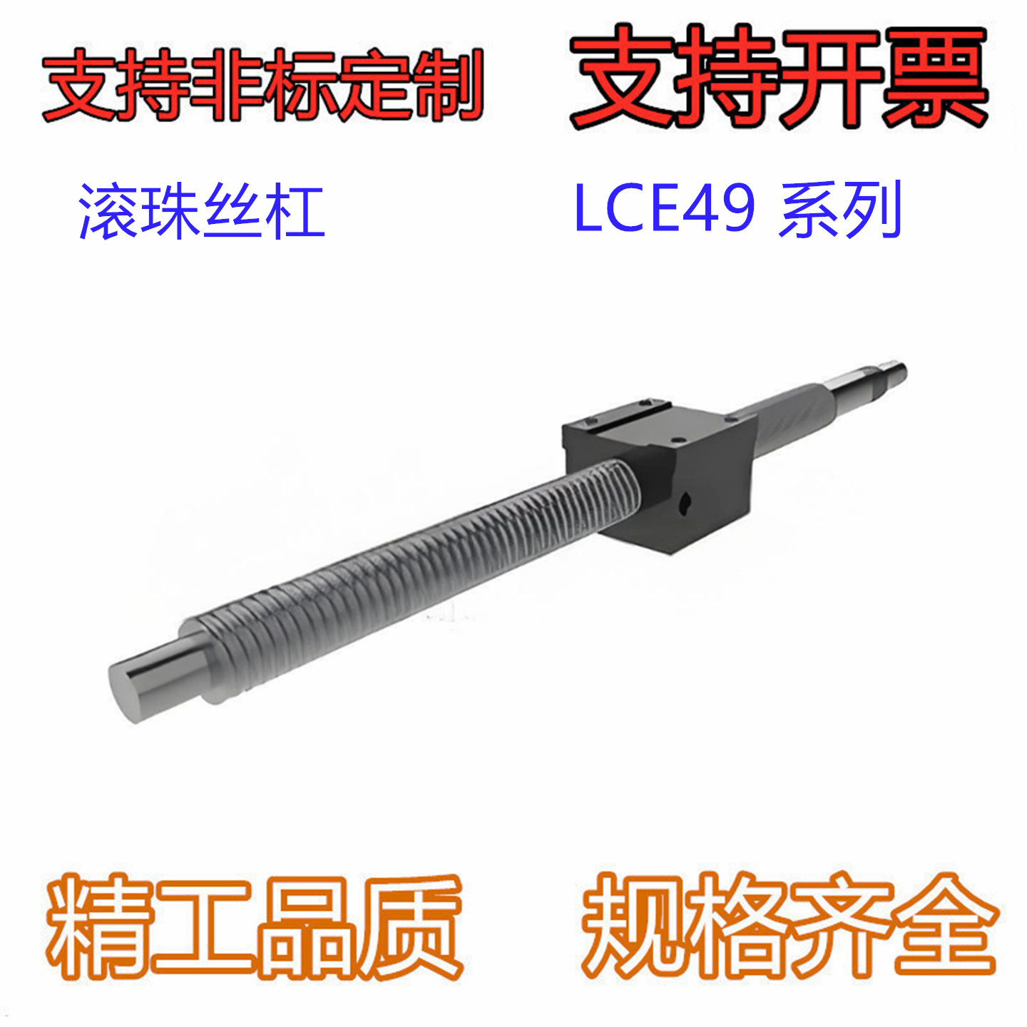 压轧滚珠丝杠LCE49-15-5-L150-F15-P6 轴径15 导程5/10 精度C10