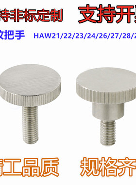 加厚型压纹旋钮 HAW29-M3/M4-L6/L10/L16-H5/6/7/8/9/11/12/17