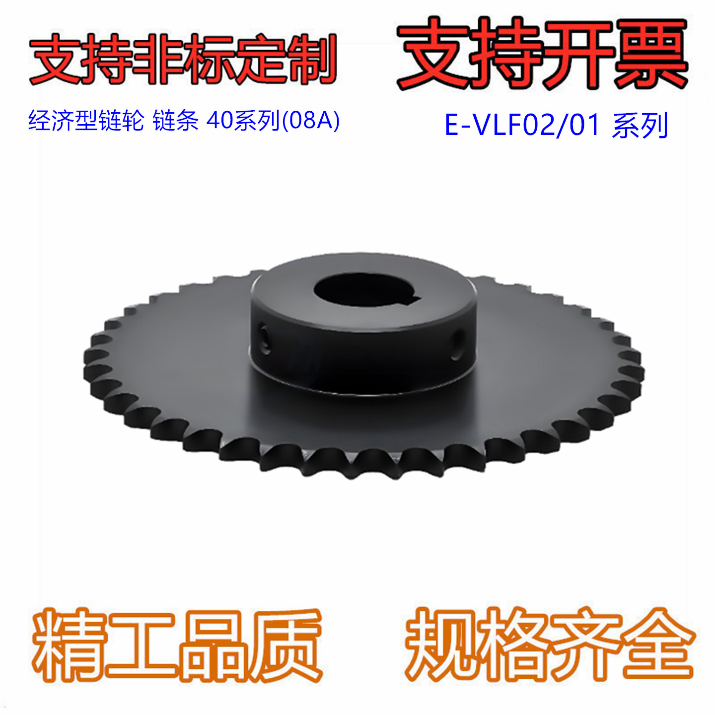 经济型链轮链条40系列(08A)E-VLF02/01-40-10/11/12/13/14/15-D12
