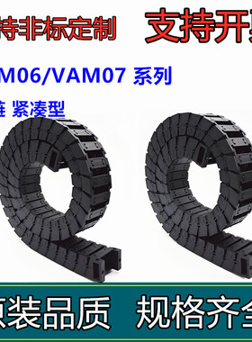 德国拖链 紧凑型 一般用VAM06/VAM07-2050-R48-N30-VDM08