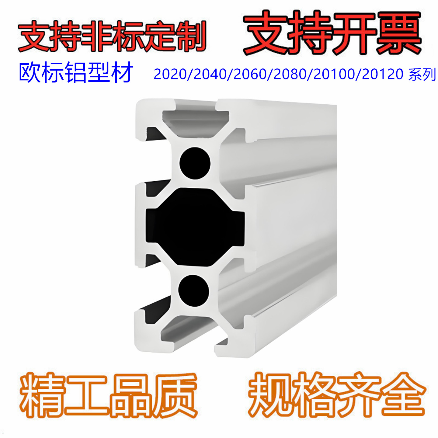 欧标铝型材铝合金管 2020/2040/2060/2080/20100/20120工业铝型材