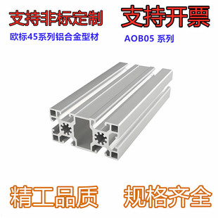 L50 槽宽10.2 4545 4590 槽口壁厚4AOB05 45系列 型材