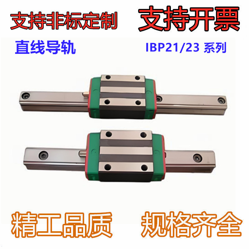 高组装直线导轨 IBP21/23-H30/36/42/48/60/70-L110~3865长法兰型